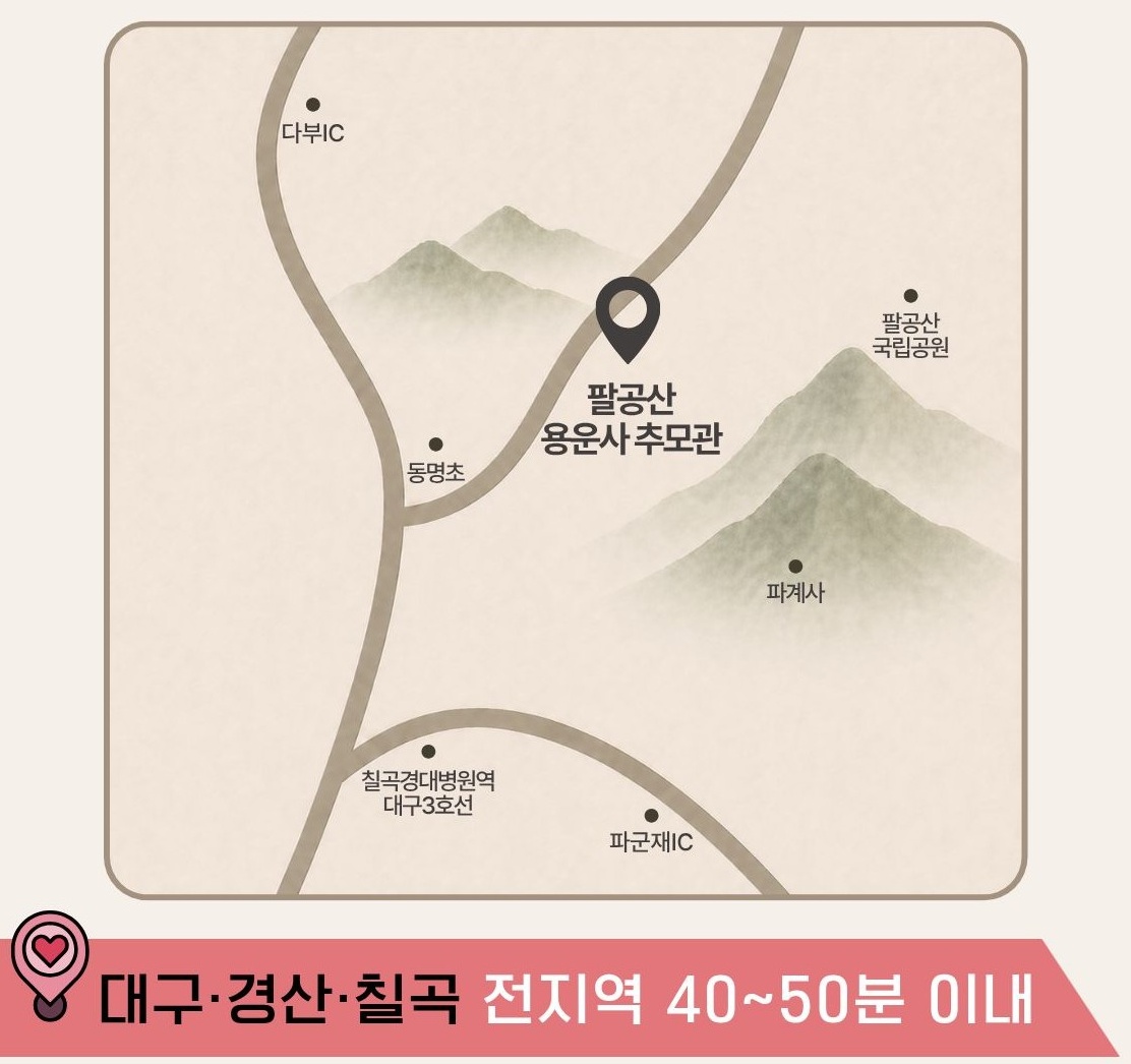 팔공산 용운사 추모관 약도